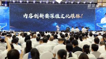 新华全媒+丨2023中国新媒体大会在湖南长沙开幕