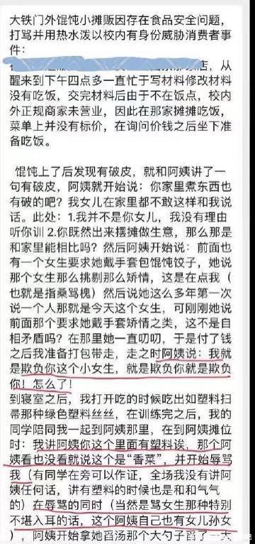 西南科技大学馄饨阿姨事件真相何在？女生吃出异物遭恶劣对待 反手喊人闹事围攻阿姨