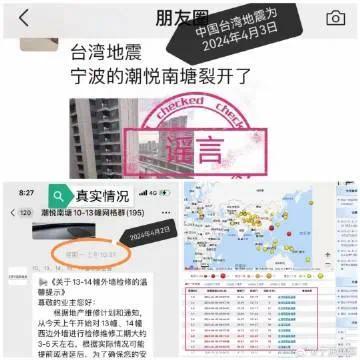 宁波一小区外墙被震开裂系谣言 警方回应：外立面施工被人恶意关联