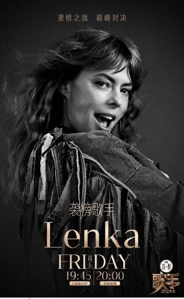 歌手官宣袭榜歌手Lenka