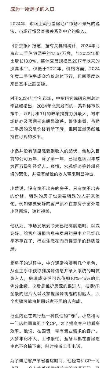 房產(chǎn)中介連續(xù)4年收入超100萬(wàn) 二手房銷冠會(huì)記住每位客戶的生日