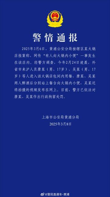 警方通報海底撈火鍋小便事件