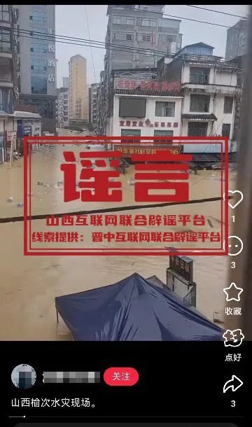 山西榆次遭遇水災(zāi),？謠言！