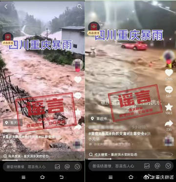 网传重庆遭遇百年难遇洪水?不实 谣言已被澄清