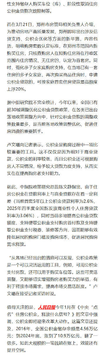 #激活10万亿公积金提振住房消费 超30城密集优化相关政策