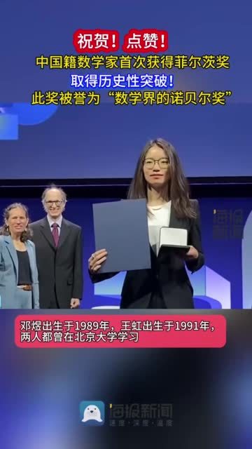 王虹其他工作也达菲尔兹奖水平