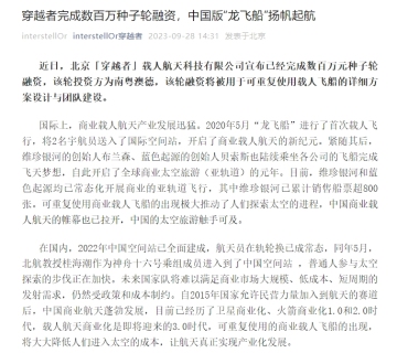 穿越者完成数百万种子轮融资