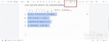 如何取消腾讯文档自动编号列表