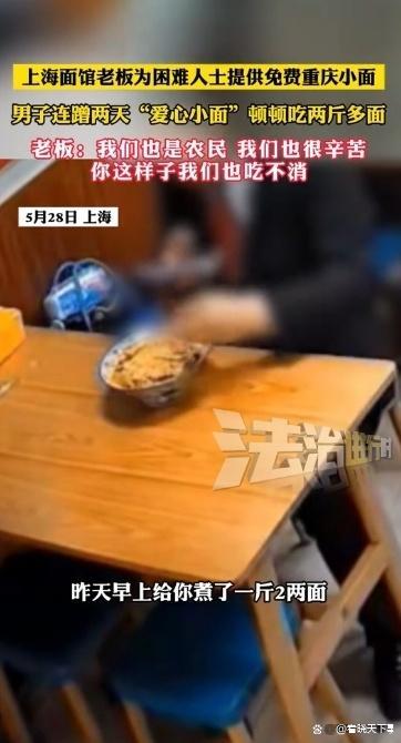 西裝男子連吃兩天免費小面 老板吃不消：別來了