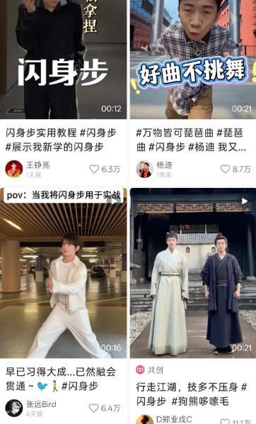 多人练“闪身步”进医院 跟风热潮藏隐患