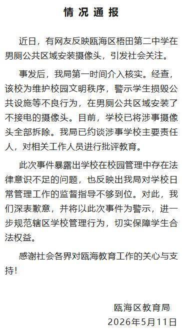 教育局回应学校男厕装摄像头