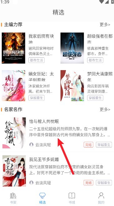 乐读小说app书架功能使用方法_商业频道_中华网