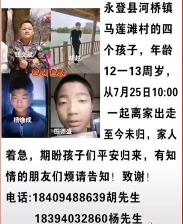 兰州4名少年离奇失踪一周 家属发声