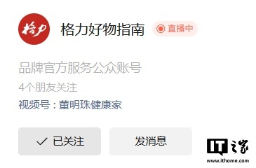 格力“董明珠健康家”更名 公众号多次变身