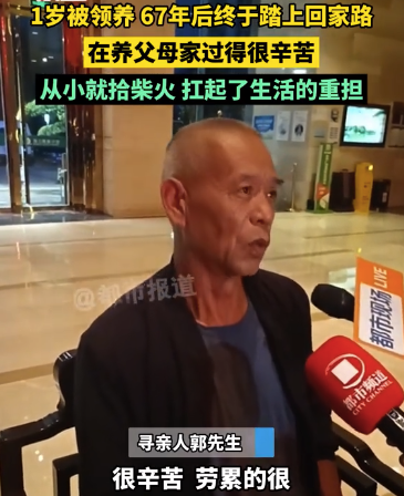 男孩1岁被领养 67年后与家人团圆