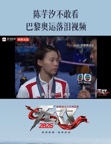 奥运落泪视频不敢看！陈芋汐一看就哭