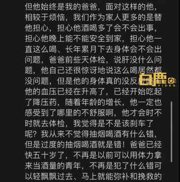 女儿发文拜托别劝爸爸酒