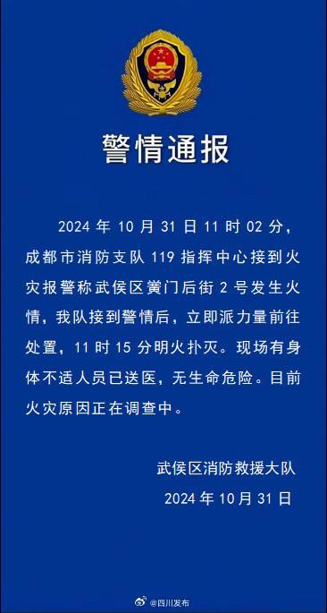 警方通报黉门后街火灾 火情迅速扑灭无生命危险