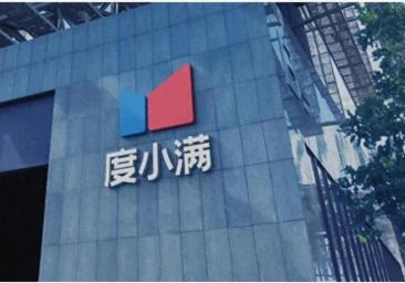 度小满：信贷帝国的辉煌与隐忧