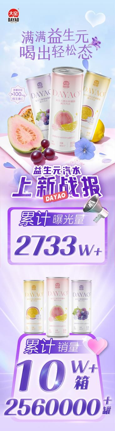 益生元赛道热度不减，大窑乘势而上再推新品