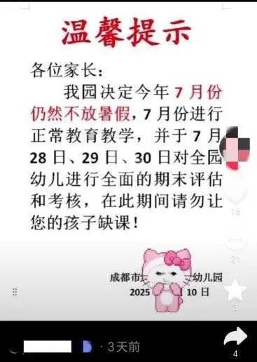 多地辟謠幼兒園取消暑假 官方回應澄清誤解
