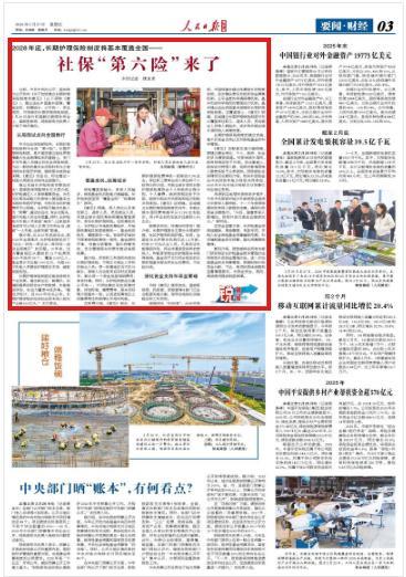 社保“第六险"来了 从局部试点向全国推行