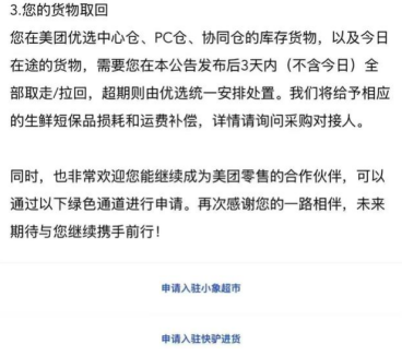 美團(tuán)優(yōu)選“閃電撤退” 業(yè)務(wù)調(diào)整引發(fā)關(guān)注