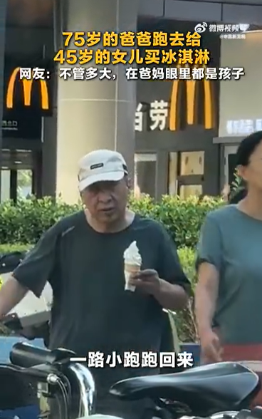 45歲女兒在75歲老爸眼里仍是C位寶寶