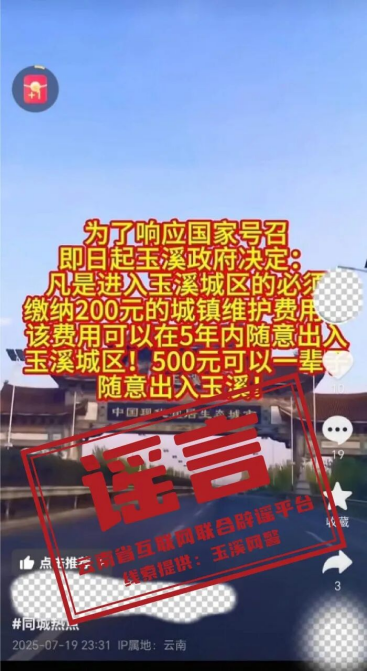 2025年云南省網(wǎng)絡(luò)辟謠十大典型案例