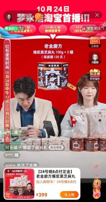 21日，罗永浩淘宝直播间预热直播刚开播一个小时，就已有近70万的观看人数。 截图自罗永浩淘宝直播间。
