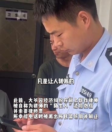 大爷接诈骗电话遭制止！声音过大引起民警察觉 及时止损获网友点赞