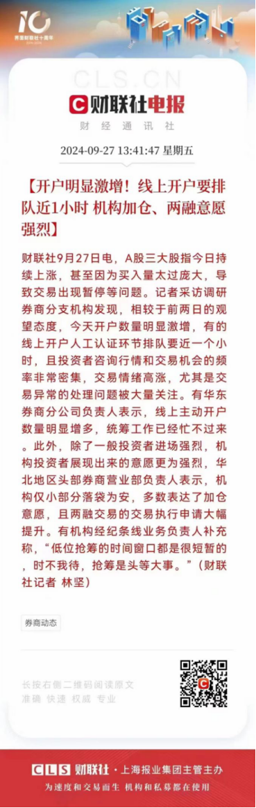 券商线上开户大增20％ 投资者热情高涨，市场快速转热