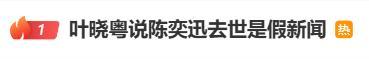陳奕迅去世為假消息 演唱會延期引發(fā)熱議