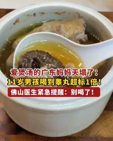 11岁男孩喝增高汤睾丸体积超标一倍 盲目“补身”反致早熟？