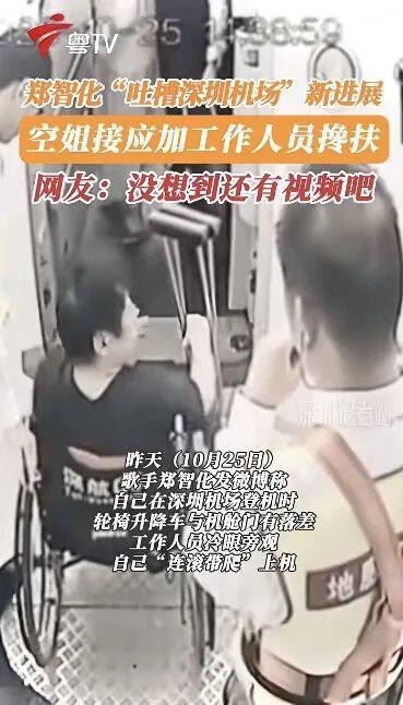 郑智化 机场服务争议后致歉