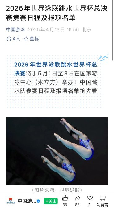 崔家溪退赛 中国跳水队紧急调整阵容