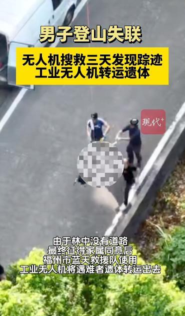 男子独自登山失联5天后遗体被找到