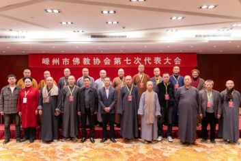 嵊州市佛教协会第七次代表大会顺利召开