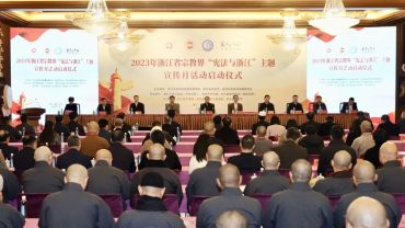 浙江省宗教界“宪法与浙江”主题宣传月活动启动仪式在湖州长兴举行