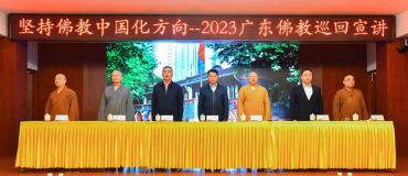 “坚持佛教中国化方向——2023广东佛教巡回宣讲”活动在广东各地举行
