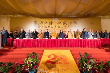 江苏佛学院寒山学院二十周年校庆活动在苏州重元寺举行