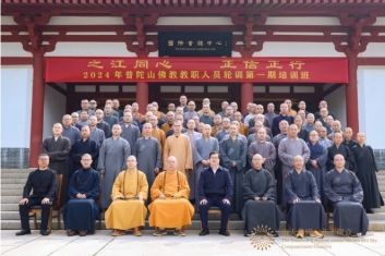 2024年普陀山佛教教职人员轮训第一期培训班开班
