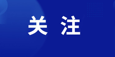 致全国佛教界的贺信