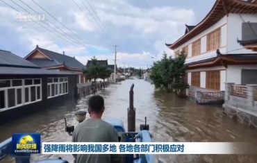 强降雨将影响我国多地 各地各部门积极应对