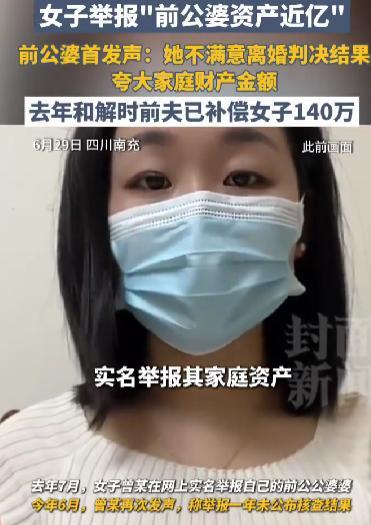 前公婆回应被举报：不满离婚判决