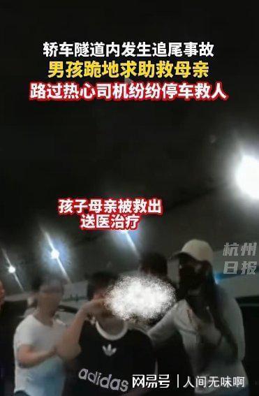 隧道内发生车祸 男孩跪地求助救母亲 孝心感动众人