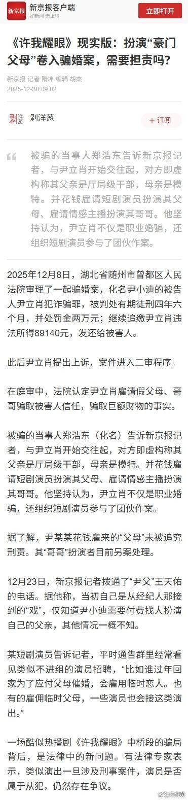 职业演员回应扮演他人父母骗婚 一句“不知情”能否免责?