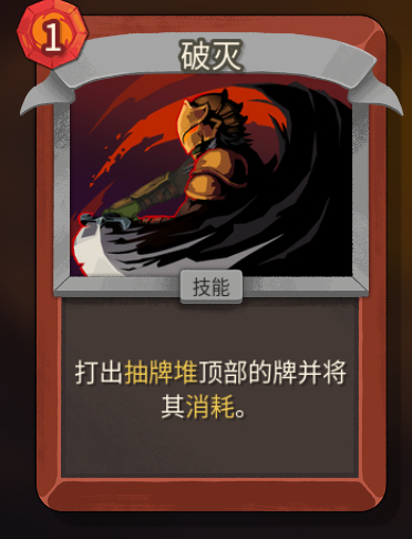 《杀戮尖塔2》铁甲战士破灭卡牌特点介绍