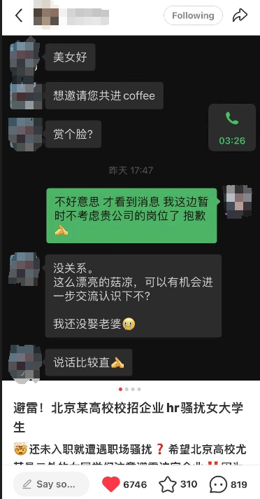 女大学生找工作被HR骚扰，企业领导：他单身有权追求，三十多岁着急找对象