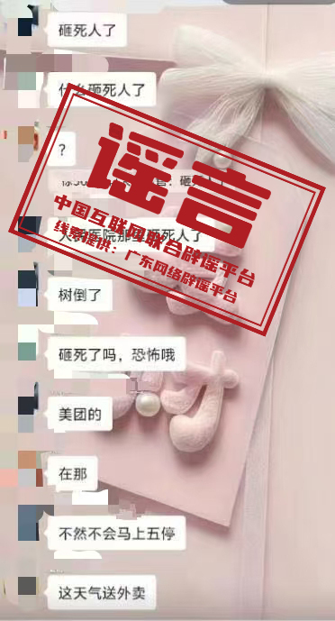 今日辟謠（2025年10月9日）